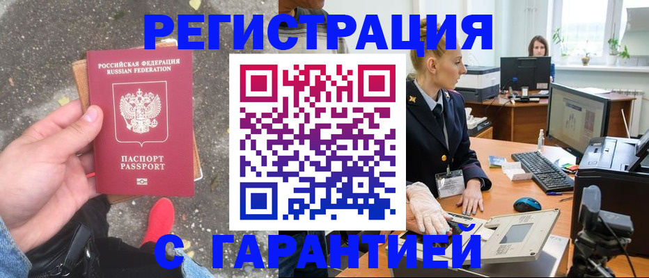 прописка штамп в Ростове