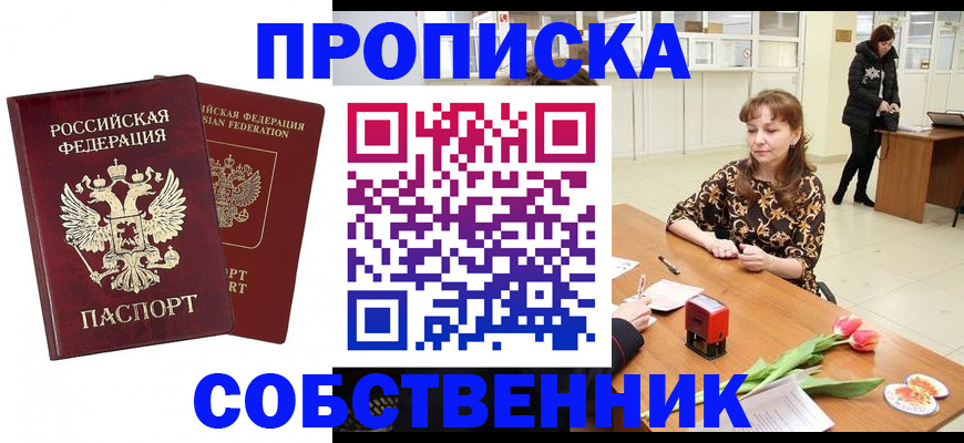 купить прописку в Ростове