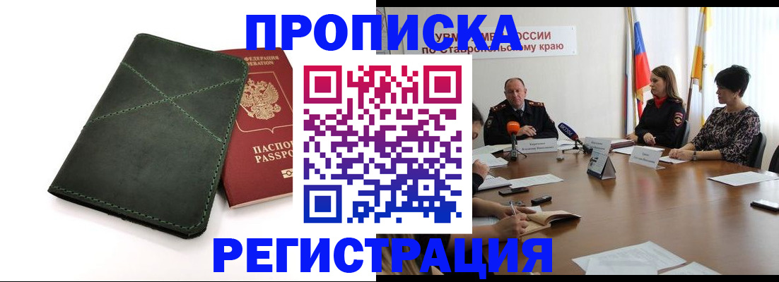прописка от собственника в Ростове